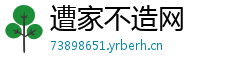 遭家不造网